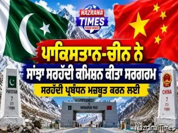 ਪਾਕਿਸਤਾਨ-ਚੀਨ ਨੇ ਸਰਹੱਦੀ ਪ੍ਰਬੰਧਨ ਮਜ਼ਬੂਤ ਕਰਨ ਲਈ ਸਾਂਝਾ ਸਰਹੱਦੀ ਕਮਿਸ਼ਨ ਕੀਤਾ ਸਰਗਰਮ