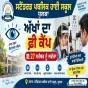 ਸਟੈਂਡਰਡ ਪਬਲਿਕ ਹਾਈ ਸਕੂਲ ਧੂਲਕਾ ਵਿਖੇ ਅੱਖਾਂ ਦਾ ਫ੍ਰੀ ਕੈਂਪ 27 ਸਤੰਬਰ ਨੂੰ ਲਗੇਗਾ  ।