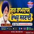 ਗੁਰ ਰਾਮਦਾਸ ਰਾਖਹੁ ਸਰਣਾਈ — ਡਾ. ਸਤਿੰਦਰ ਪਾਲ ਸਿੰਘ