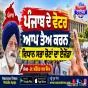 ਪੰਜਾਬ ਦੇ ਵੋਟਰ ਆਪ ਤੈਅ ਕਰਨ ਵਿਧਾਨ ਸਭਾ ਚੋਣਾਂ ਦਾ ਏਜੇਂਡਾ - ਲੇਖਕ -ਡਾ. ਸਤਿੰਦਰ ਪਾਲ ਸਿੰਘ