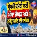 ਸ਼੍ਰੋਮਣੀ ਕਮੇਟੀ ਬਣੀ ਮੱਸਾ ਰੰਘੜ ਅਤੇ ਨਰੈਣੂ ਮਹੰਤ ਦੀ ਵਾਰਿਸ