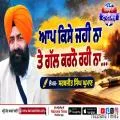 ਆਪ ਕਿਸੇ ਜਹੀ ਨਾ ਤੇ ਗੱਲ ਕਰਨੋ ਰਹੀ ਨਾ...