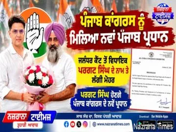 ਪਰਗਟ ਸਿੰਘ ਬਣੇ ਪੰਜਾਬ ਕਾਂਗਰਸ ਦੇ ਨਵੇਂ ਪ੍ਰਧਾਨ, ਰਾਜਾ ਵੜਿੰਗ ਦੀ ਥਾਂ ਸੰਭਾਲਣਗੇ ਜ਼ਿੰਮੇਵਾਰੀ