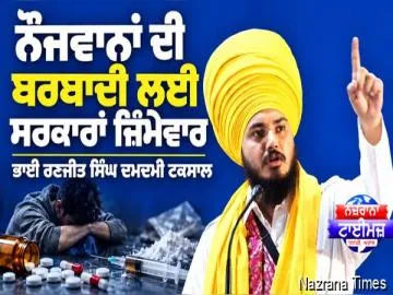 ਨੌਜਵਾਨਾਂ ਦੀ ਬਰਬਾਦੀ ਲਈ ਸਰਕਾਰਾਂ ਜ਼ਿੰਮੇਵਾਰ