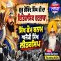 ਗੁਰੂ ਗੋਬਿੰਦ ਸਿੰਘ ਜੀ ਦਾ ਇਤਿਹਾਸਿਕ ਵਰਤਾਰਾ, ਸਿੱਖ ਕੌਮ ਬਨਾਮ ਅਜੋਕੀ ਸਿੱਖ ਲੀਡਰਸਿਪ