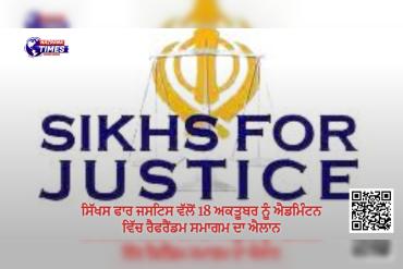 ਸਿੱਖਸ ਫਾਰ ਜਸਟਿਸ ਵੱਲੋਂ 18 ਅਕਤੂਬਰ ਨੂੰ ਐਡਮਿੰਟਨ ਵਿੱਚ ਰੈਫਰੈਂਡਮ ਸਮਾਗਮ ਦਾ ਐਲਾਨ
