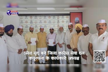 उमेश सूद बने जिला कांग्रेस सेवा दल कपूरथला के कार्यकारी अध्यक्ष
