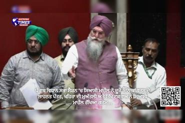 ਪੰਜਾਬ ਵਿਧਾਨ ਸਭਾ ਸੈਸ਼ਨ 'ਚ ਸਿਆਸੀ ਮਾਹੌਲ ਨੇ ਦੂਜੇ ਦਿਨ ਕਾਂਗਰਸ ਦੇ ਲਾਹਨਤ ਪੱਤਰ, ਖਹਿਰਾ ਦੀ ਮੁਅੱਤਲੀ ਅਤੇ ਤਿੱਖੇ ਟਕਰਾਅ ਨੇ ਸਿਆਸੀ ਮਾਹੌਲ ਰੱਖਿਆ ਗਰਮ...
