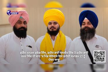 ਸ਼ਹੀਦ ਜਨਰਲ ਸ਼ਬੇਗ ਸਿੰਘ, ਸ਼ਹੀਦ ਭਾਈ ਬਲਬੀਰ ਸਿੰਘ ਤੇ ਸ਼ਹੀਦ ਭਾਈ ਮੇਜਰ ਸਿੰਘ ਦੀ ਯਾਦ 'ਚ ਪਿੰਡ ਕੋਲੋਵਾਲ ਵਿਖੇ ਸ਼ਹੀਦੀ ਸਮਾਗਮ 27 ਨੂੰ : ਪੰਥਕ ਆਗੂ