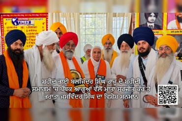 ਸ਼ਹੀਦ ਭਾਈ ਬਲਜਿੰਦਰ ਸਿੰਘ ਰਾਜੂ ਦੇ ਸ਼ਹੀਦੀ ਸਮਾਗਮ 'ਚ ਪੰਥਕ ਆਗੂਆਂ ਵੱਲੋਂ ਮਾਤਾ ਸੁਰਜੀਤ ਕੌਰ ਤੇ ਭਰਾਤਾ ਜਸਵਿੰਦਰ ਸਿੰਘ ਦਾ ਵਿਸ਼ੇਸ਼ ਸਨਮਾਨ