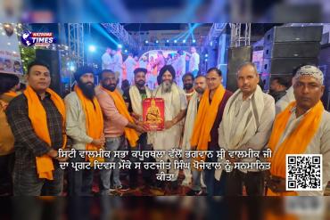 ਸਿਟੀ ਵਾਲਮੀਕ ਸਭਾ ਕਪੂਰਥਲਾ ਵੱਲੋਂ ਭਗਵਾਨ ਸ਼੍ਰੀ ਵਾਲਮੀਕ ਜੀ ਦਾ ਪ੍ਰਗਟ ਦਿਵਸ ਮੌਕੇ ਸ ਰਣਜੀਤ ਸਿੰਘ ਖੋਜੇਵਾਲ ਨੂੰ ਸਨਮਾਨਿਤ ਕੀਤਾ