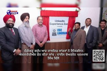 ਚੰਡੀਗੜ੍ਹ ਗਰੁੱਪ ਆਫ ਕਾਲਜਿਜ਼ ਲਾਂਡਰਾਂ ਨੇ ਲਿੰਕਡਇਨ ਐਕਸਪੀਰੀਅੰਸ ਜ਼ੋਨ ਕੀਤਾ ਲਾਂਚ : ਵਾਈਸ ਚੇਅਰਮੈਨ ਪਰਮਪਾਲ ਸਿੰਘ ਢਿੱਲੋ