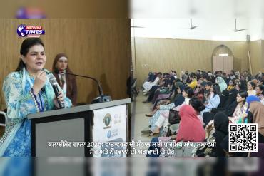 ਕਲਾਈਮੇਟ ਗਾਲਾ 2026: ਵਾਤਾਵਰਣ ਦੀ ਸੰਭਾਲ ਲਈ ਧਾਰਮਿਕ ਸਾਂਝ, ਸਮਾਵੇਸ਼ੀ ਸੋਚ ਅਤੇ ਨੌਜਵਾਨਾਂ ਦੀ ਅਗਵਾਈ ’ਤੇ ਜ਼ੋਰ