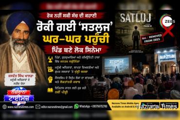   ਰੋਕੀ ਗਈ ‘ਸਤਲੁਜ’ ਘਰ-ਘਰ ਪਹੁੰਚੀ—ਪਿੰਡ ਬਣੇ ਲੋਕ ਸਿਨੇਮਾ
