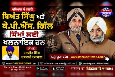 ਬਿਅੰਤ ਸਿਹੁੰ ਅਤੇ ਕੇ.ਪੀ.ਐੱਸ. ਗਿੱਲ ਸਿੱਖਾਂ ਲਈ ਖਲਨਾਇਕ ਹਨ