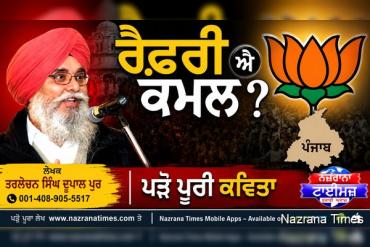 ਰੈਫਰੀ ਐ ਕਮਲ ?