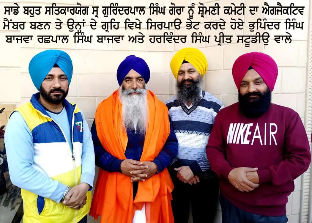 ਅੰਤ੍ਰਿੰਗ ਕਮੇਟੀ ਮੈਂਬਰ ਬਣਨ ਤੇ ਜਥੇਦਾਰ ਗੁਰਿੰਦਰਪਾਲ ਸਿੰਘ  ਗੋਰਾ ਦਾ ਸਨਮਾਨ