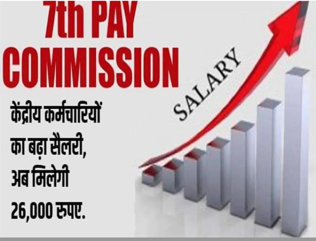 7th Pay Commission ALERT : नए साल से बेसिक सैलरी 18000 नहीं बल्कि 26000 रुपये मिलेगा, जल्द होगा ऐलान