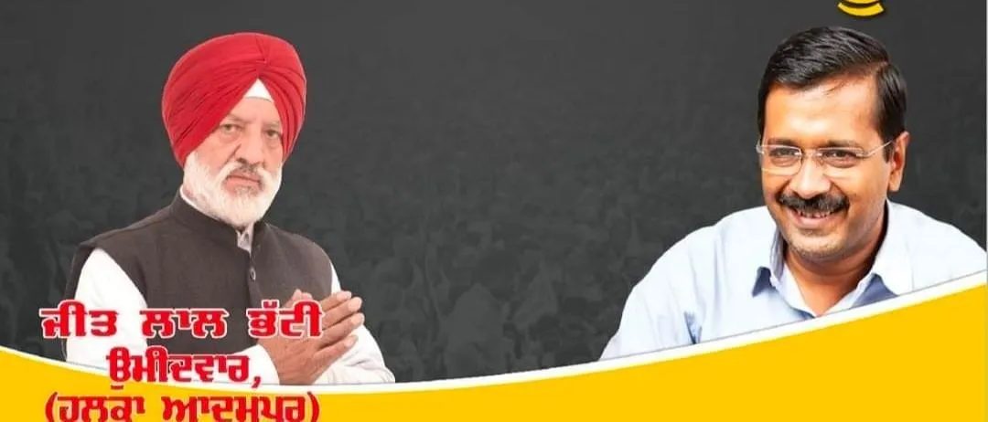 ਆਪ ਦੀ ਸਰਕਾਰ ਬਣਨ ਤੇ ਬੇਰੁਜਗਾਰਾਂ ਨੂੰ ਮਿਲਣਗੀਆਂ ਨੌਕਰੀਆਂ : - ਭੱਟੀ