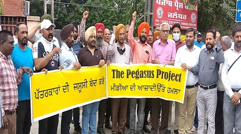 ਪੰਜਾਬ ਪ੍ਰੈਸ ਕਲੱਬ ਵਲੋਂ ਪੇਗਾਸਸ ਮਾਮਲੇ ਦੀ ਸੁਪਰੀਮ ਜਾਂਚ ਦੀ ਮੰਗ