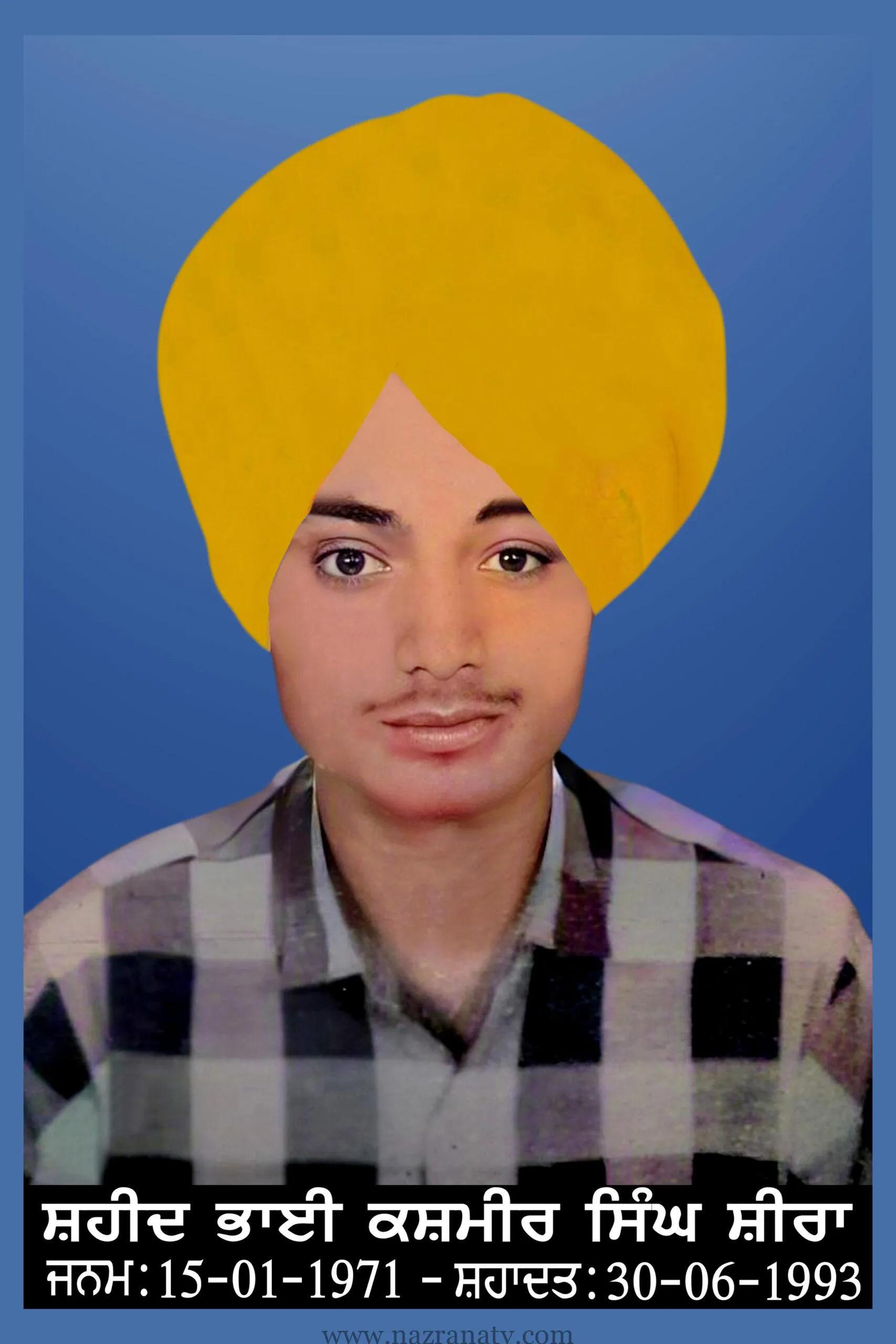 ਗੁਰੂ ਘਰ ’ਚੋਂ ਸ਼ਹੀਦੀ ਦੀ ਦਾਤ ਮੰਗਣ ਵਾਲ਼ਾ ਯੋਧਾ ਸ਼ਹੀਦ ਭਾਈ ਕਸ਼ਮੀਰ ਸਿੰਘ ਸ਼ੀਰਾ (ਪੱਟੀ)