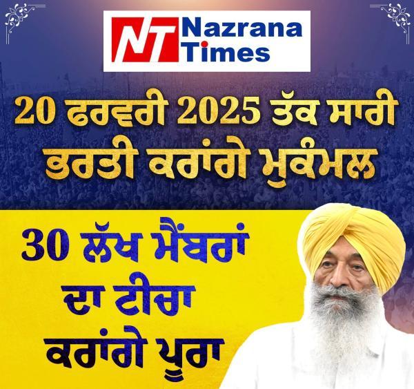 5 ਲੱਖ ਭਰਤੀ ਪਰਚੀਆਂ ਵਾਲੀਆਂ 5 ਹਜ਼ਾਰ ਕਾਪੀਆਂ ਭਲਕੇ 7 ਫਰਵਰੀ ਨੂੰ ਵੰਡੀਆਂ ਜਾਣਗੀਆਂ: ਬਲਵਿੰਦਰ ਸਿੰਘ ਭੂੰਦੜ
