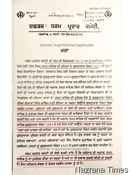 ਧਰਮ ਪ੍ਰਚਾਰ ਕਮੇਟੀ ਦੇ ਪੁਰਾਣੇ ਮਤਿਆਂ ਨੂੰ ਵਾਇਰਲ ਕਰਕੇ ਦੁਬਿਧਾ ਫੈਲਾਉਣ ਦੀ ਕੋਸ਼ਿਸ਼ – SGPC ਮੁੱਖ ਸਕੱਤਰ