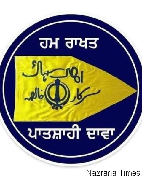 ਸਿੱਖਾਂ ਦੇ ਸਾਰੇ ਮਸਲਿਆਂ ਦਾ ਹੱਲ ਸਿਰਫ ਆਪਣਾ ਕੌਮੀ ਘਰ ਖਾਲਿਸਤਾਨ !