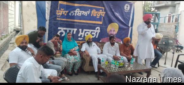 ਨਸ਼ਿਆਂ ਵਿਰੁੱਧ ਯੁੱਧ ਲਹਿਰ ਨੂੰ ਹਰ ਘਰ ਤੱਕ ਪਹੁੰਚਾਵਾਂਗੇ ਇਸ ਲਈ ਲੋਕਾਂ ਦਾ ਸਾਥ ਚਾਹੀਦਾ - ਚੇਅਰਮੈਨ ਛਨਾਖ ਸਿੰਘ