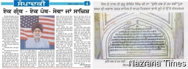 ਏਕ ਗ੍ਰੰਥ-ਏਕ ਪੰਥ- ਸੇਵਾ ਜਾਂ ਸਾਜ਼ਿਸ਼’, ਚਰਚਾ ਦਾ ਵਿਸ਼ਾ