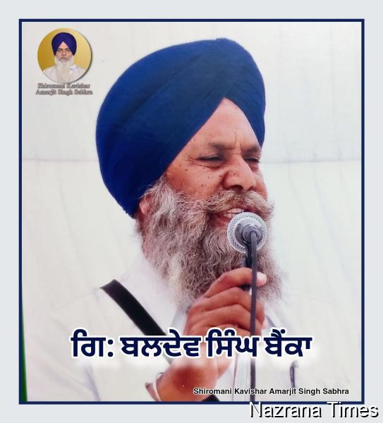 ਬਲਦੇਵ ਸਿੰਘ "ਬੈਂਕਾ"  ਕਲਾ ਦਾ ਪਹਾੜ, 'ਤੇ ਸ਼ਬਦਾਂ ਦਾ ਜਾਦੂਗਰ!