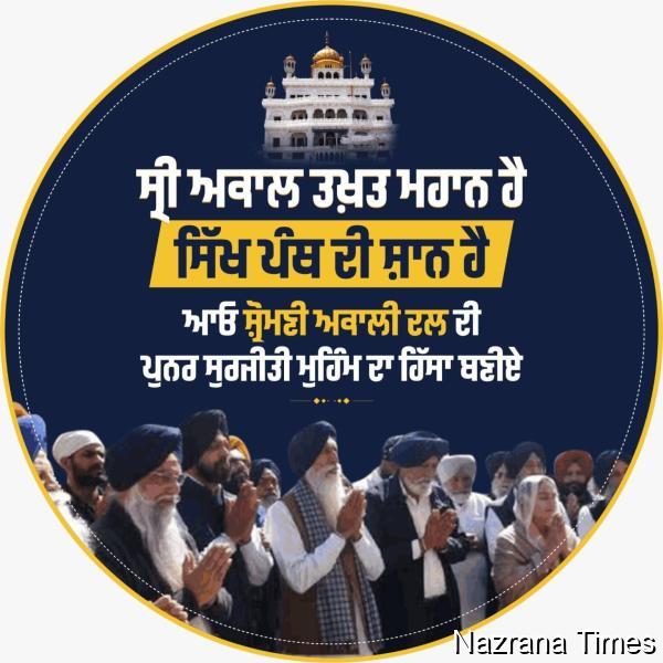 ਨਵੇਂ ਸ਼੍ਰੋਮਣੀ ਅਕਾਲੀ ਦਲ ਨੇ ਜ਼ਿਲ੍ਹਾਂ ਆਬਜ਼ਰਵਰਾਂ ਦੀ ਸੂਚੀ ਕੀਤੀ ਜਾਰੀ