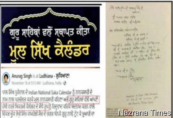 ਖਾਨਦਾਨੀ ਇਤਿਹਾਸਕਾਰ ਦਾ ਕੈਲੰਡਰ ਵਿਗਿਆਨ  ਖੋਦਿਆ ਪਹਾੜ ਨਿਕਲਿਆ ਚੂਹਾ!