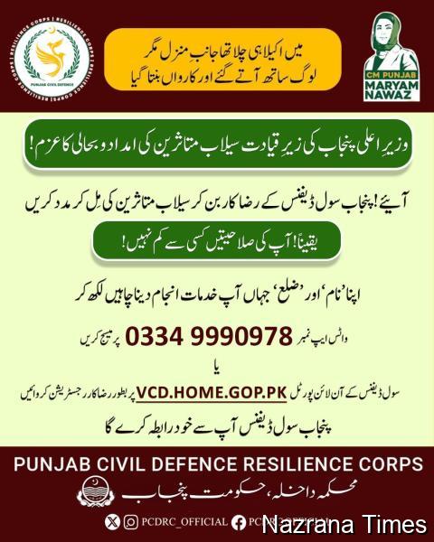 "Flood Relief: The Entire Nation United" Punjab Home Department launches online portal for registration of Civil Defence volunteers