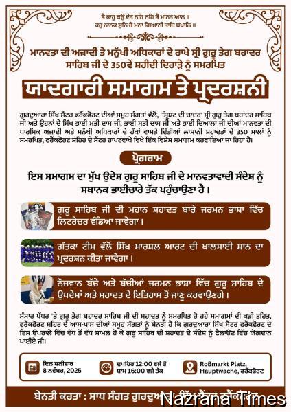 ਗੁਰੂ ਤੇਗ ਬਹਾਦਰ ਸਾਹਿਬ ਜੀ ਦੇ 350ਵੇਂ ਸ਼ਹੀਦੀ ਦਿਹਾੜੇ ਨੂੰ ਸਮਰਪਿਤ ਯਾਦਗਾਰੀ ਸਮਾਗਮ ਅਤੇ ਪ੍ਰਦਰਸ਼ਨੀ 8 ਨਵੰਬਰ ਨੂੰ
