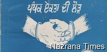 ਸਿੱਖੋ! ਏਕਤਾ ਦੀ ਤਾਕਤ ਪਛਾਣੋ.