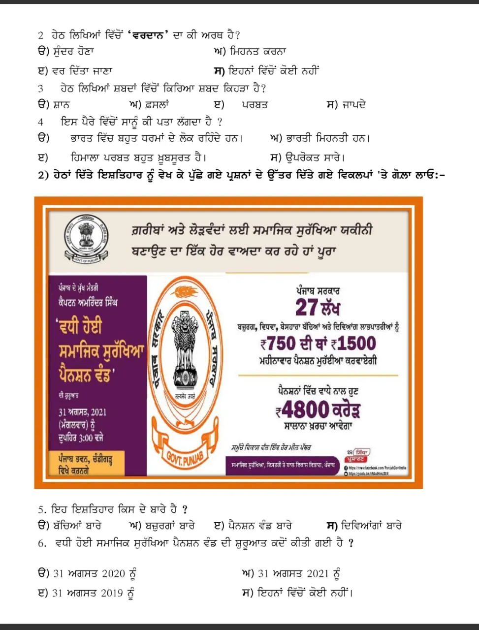 ਸਿੱਖਿਆ ਵਿਭਾਗ ਵਿਵਾਦਾਂ ‘ਚ: 5ਵੀਂ ਜਮਾਤ ਦੇ ਪੰਜਾਬੀ ਦੇ ਪ੍ਰਸ਼ਨ ਪੱਤਰ ‘ਚ ਛਾਪ’ਤੀ ਕਾਂਗਰਸ ਦੀ ਮਸ਼ਹੂਰੀ!