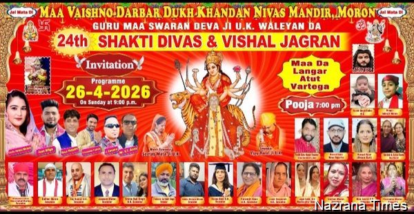 24ਵਾਂ ਸ਼ਕਤੀ ਦਿਵਸ ਤੇ ਵਿਸ਼ਾਲ ਜਾਗਰਣ 26 ਅਪ੍ਰੈਲ ਨੂੰ