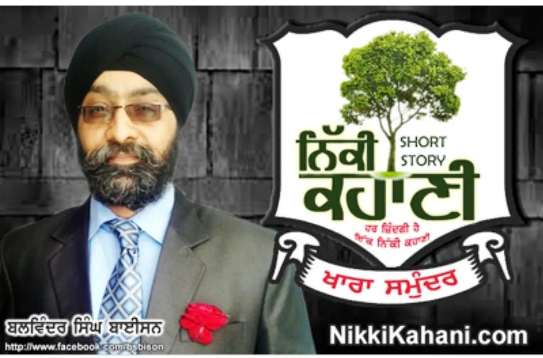 ਖਾਰਾ ਸਮੁੰਦਰ ! (ਨਿੱਕੀ ਕਹਾਣੀ)