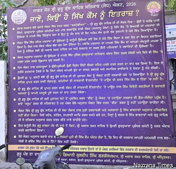 ਬੇਅਦਬੀ ਐਕਟ ਸਬੰਧੀ ਪੰਥਕ ਇਤਰਾਜਾਂ ਤੋਂ ਸੰਗਤਾਂ ਨੂੰ ਜਾਣੂ ਕਰਵਾਉਣ ਲਈ ਸ਼੍ਰੋਮਣੀ ਕਮੇਟੀ ਵੱਲੋਂ ਗੁਰਦੁਆਰਾ ਸਾਹਿਬਾਨ ਦੇ ਬਾਹਰ ਲਗਾਏ ਗਏ ਫਲੈਕਸ ਬੋਰਡ
