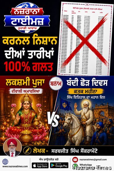 ਕਰਨਲ ਨਿਸ਼ਾਨ ਦੀਆਂ ਤਾਰੀਖਾਂ 100% ਗਲਤ