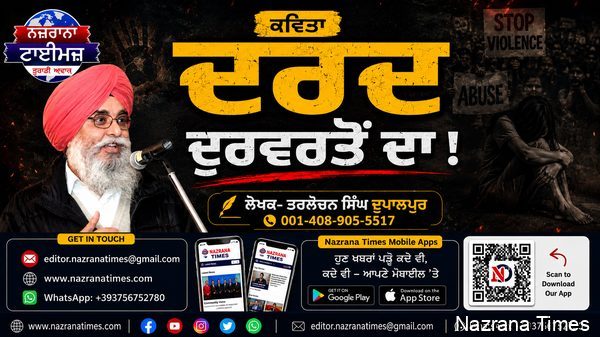 ਦਰਦ ਦੁਰਵਰਤੋਂ ਦਾ !