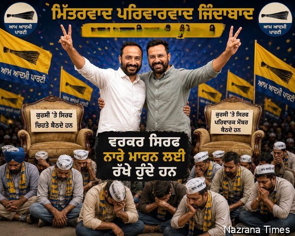 ਬਰਨਾਲਾ ਦੇ ਮੇਅਰ ਦੀ ਚੋਣ ਨੇ ਆਮ ਆਦਮੀ ਪਾਰਟੀ ਦੇ ਪਰਿਵਾਰਵਾਦ ਅਤੇ ਮਿੱਤਰਵਾਦ ਨੂੰ ਜਨਮ ਦਿੱਤਾ– ਗੁਰਦੀਪ ਸਿੰਘ ਬਾਠ