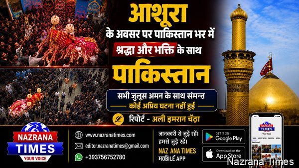 पूरे पाकिस्तान में अकीदत और शांति के साथ मनाया गया यौम-ए-आशूरा, देशभर से किसी अप्रिय घटना की सूचना नहीं