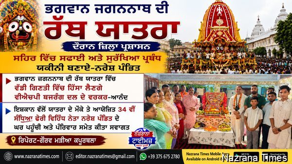 ਭਗਵਾਨ ਜਗਨਨਾਥ ਦੀ ਰੱਥ ਯਾਤਰਾ ਦੌਰਾਨ ਜ਼ਿਲ੍ਹਾ ਪ੍ਰਸ਼ਾਸਨ ਸ਼ਹਿਰ ਵਿੱਚ ਸਫਾਈ ਅਤੇ ਸੁਰੱਖਿਆ ਪ੍ਰਬੰਧ ਯਕੀਨੀ ਬਣਾਏ-ਨਰੇਸ਼ ਪੰਡਿਤ