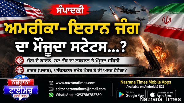 ਸੰਪਾਦਕੀ ਲੇਖ — ਅਮਰੀਕਾ–ਇਰਾਨ ਜੰਗ: ਹਥਿਆਰਾਂ ਦੀ ਟੱਕਰ ਤੋਂ ਵਿਸ਼ਵਵਿਆਪੀ ਆਰਥਿਕ ਭੂਚਾਲ ਤੱਕ