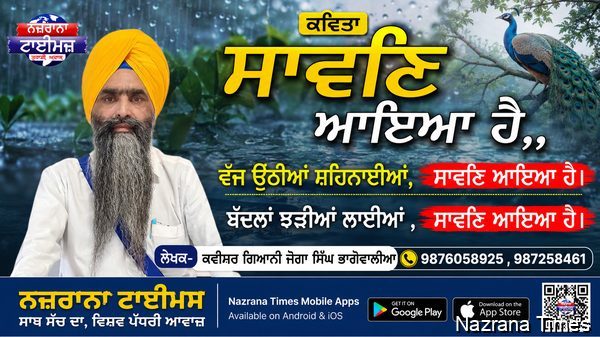 ਸਾਵਣਿ ਆਇਆ ਹੈ,,    ਵੱਜ ਉਠੀਆਂ ਸ਼ਹਿਨਾਈਆਂ, ਸਾਵਣਿ ਆਇਆ ਹੈ।    ਬੱਦਲਾਂ ਝੜੀਆਂ ਲਾਈਆਂ , ਸਾਵਣਿ ਆਇਆ ਹੈ।