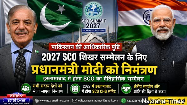 2027 में इस्लामाबाद में होने वाले एससीओ शिखर सम्मेलन के लिए प्रधानमंत्री नरेंद्र मोदी को निमंत्रण देगा पाकिस्तान