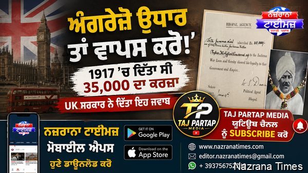 ਅੰਗਰੇਜ਼ੋ ਉਧਾਰ ਤਾਂ ਵਾਪਸ ਕਰੋ!’... 1917 'ਚ ਦਿੱਤਾ ਸੀ 35,000 ਦਾ ਕਰਜ਼ਾ, UK ਸਰਕਾਰ ਨੇ ਦਿੱਤਾ ਇਹ ਜਵਾਬ