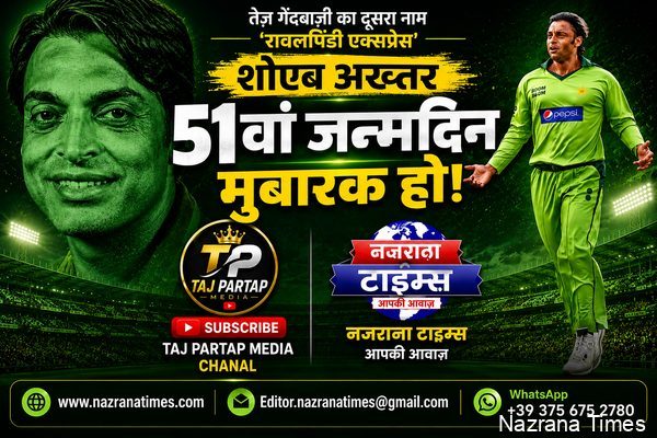 शोएब अख्तर 51 साल के हुए: तेज गेंदबाजी को नई परिभाषा देने वाला ‘रावलपिंडी एक्सप्रेस’